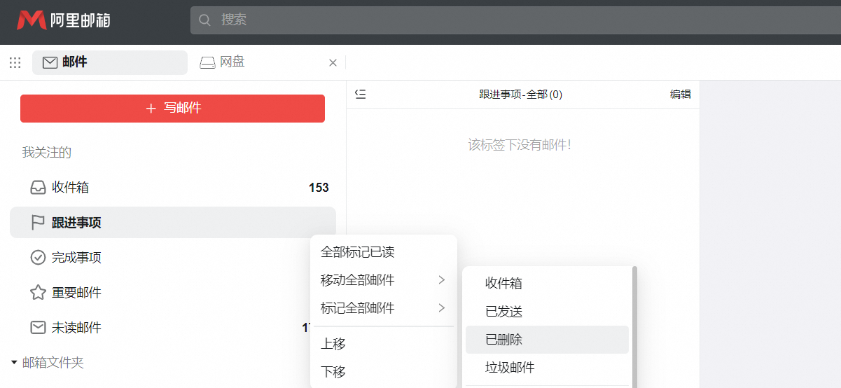 阿里郵箱