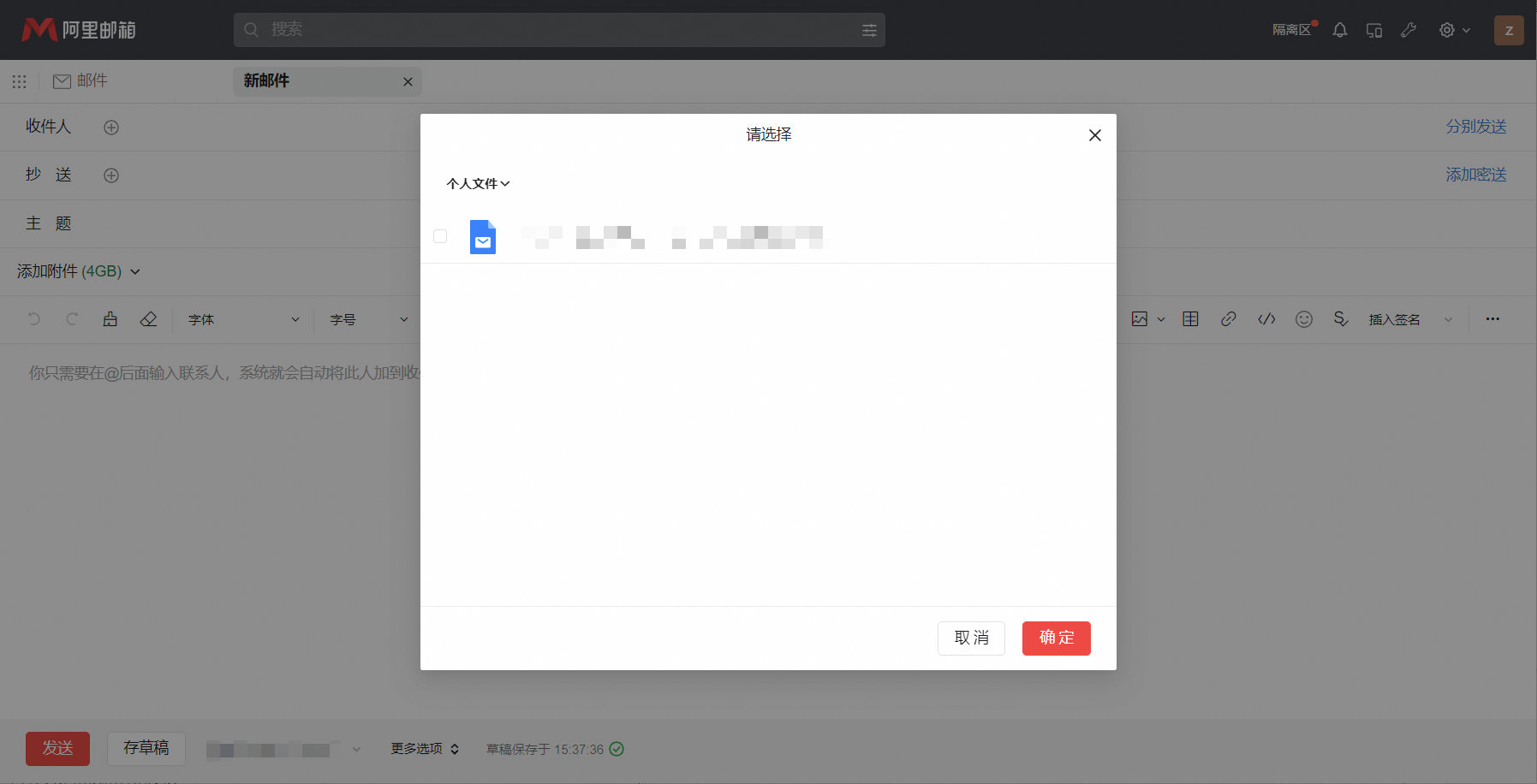 阿里郵箱