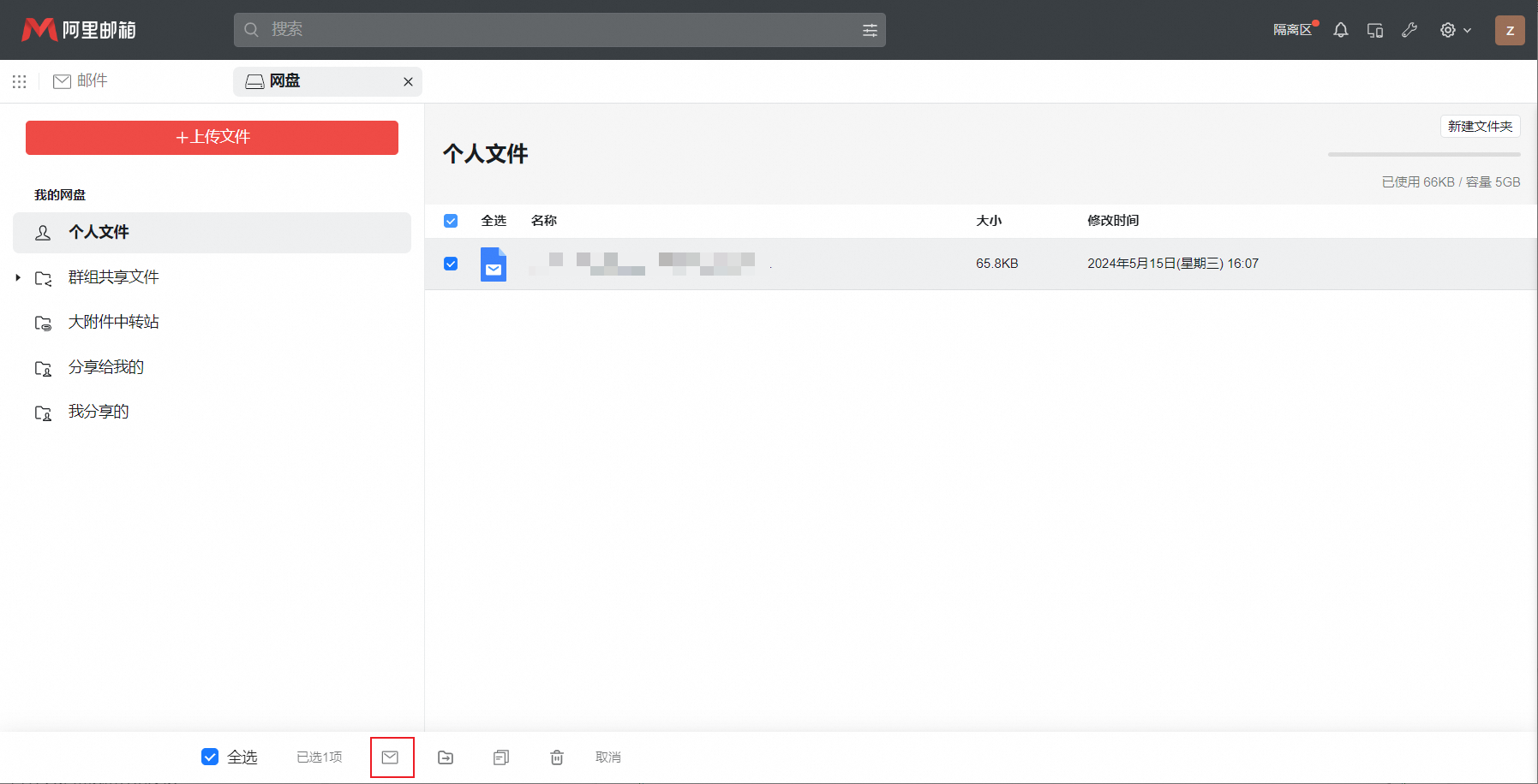 阿里郵箱