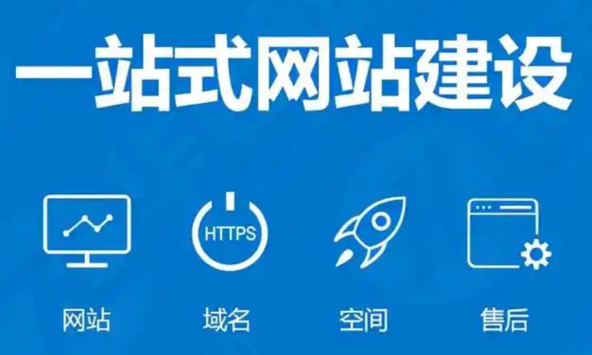 网站建设