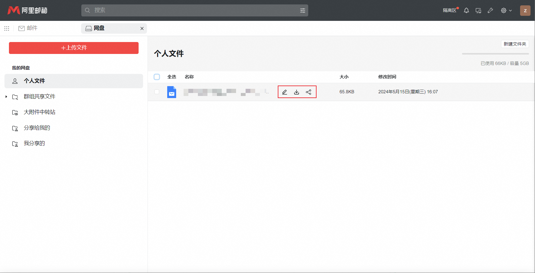 阿里邮箱