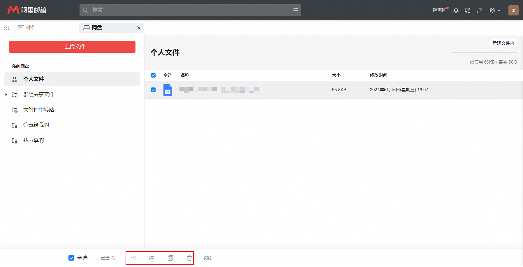阿里邮箱