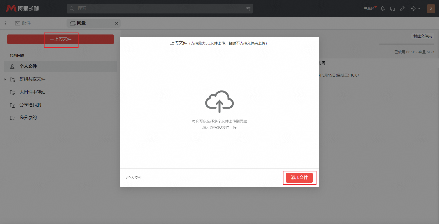 阿里邮箱