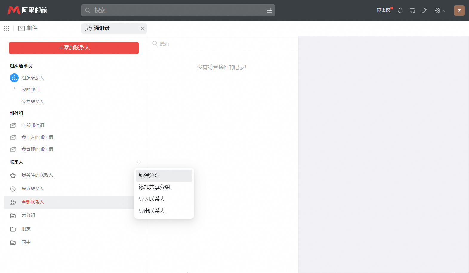 阿里郵箱