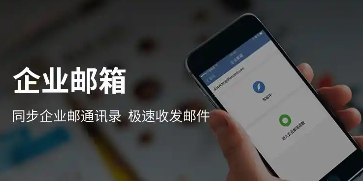 網(wǎng)易郵箱
