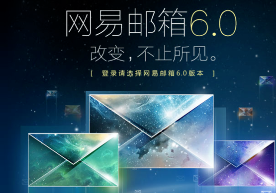 網易郵箱