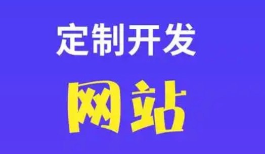 网站建设