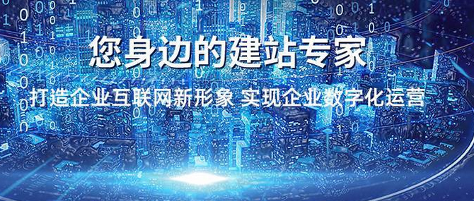 网站建设