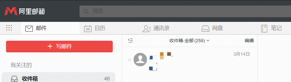 阿里邮箱