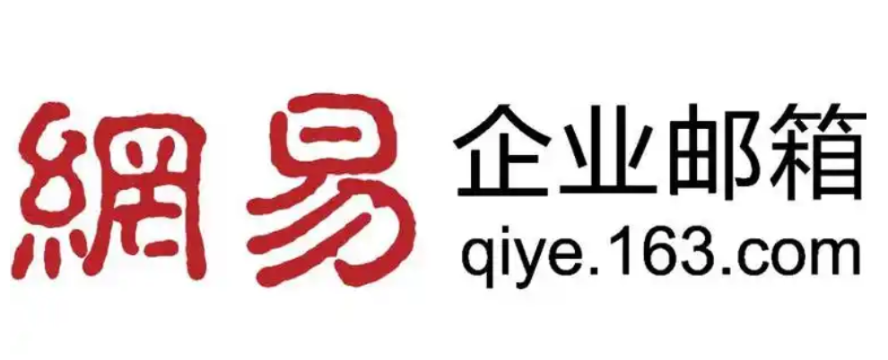 網(wǎng)易郵箱