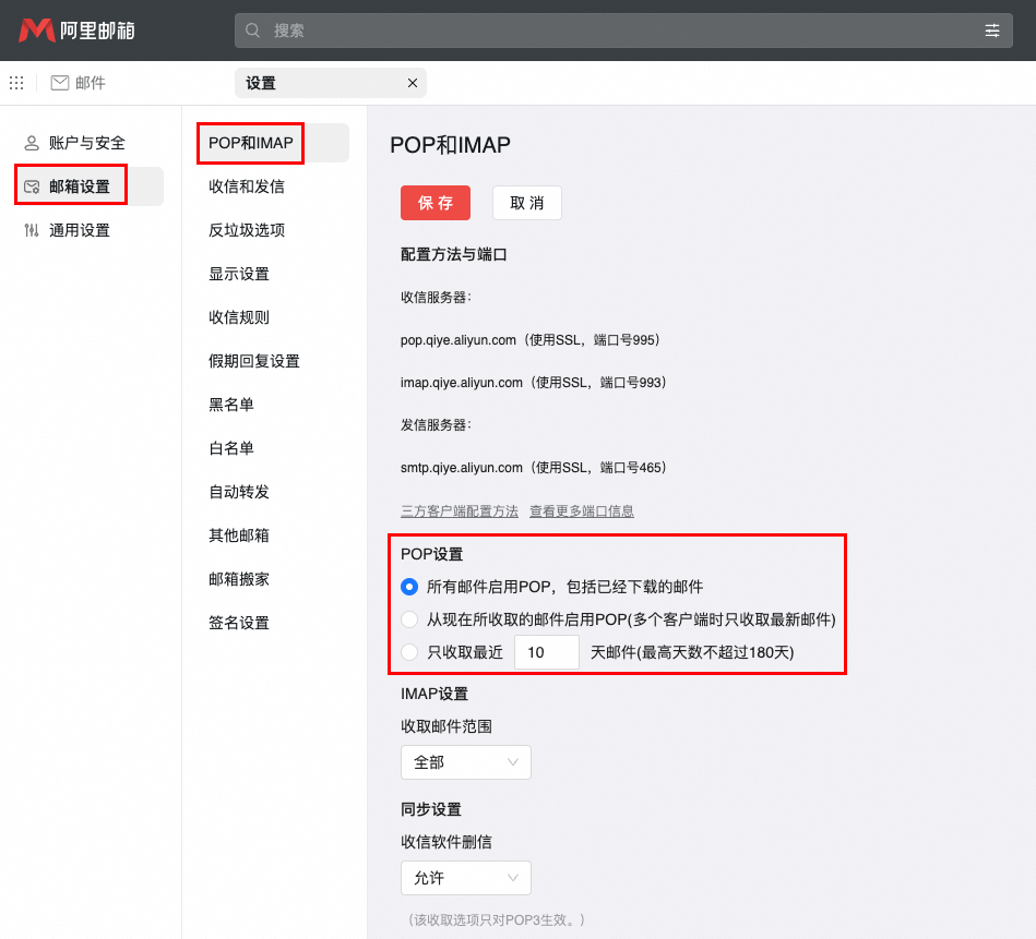 阿里郵箱