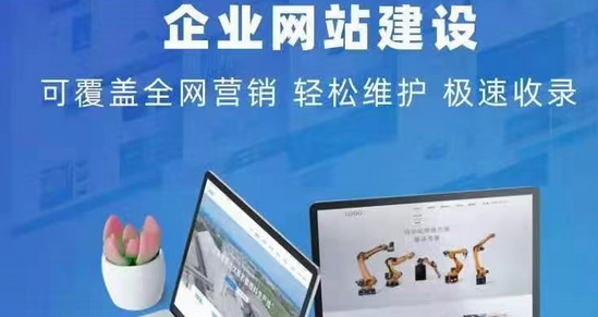 网站建设