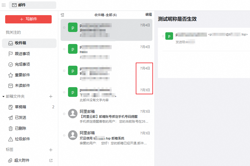 阿里郵箱