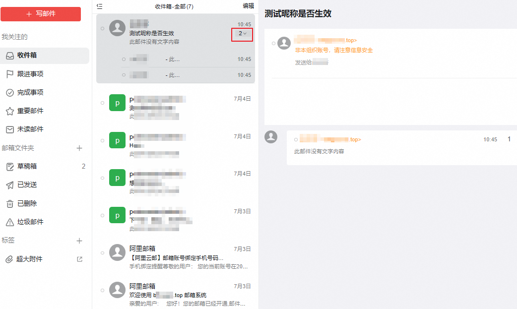 阿里郵箱