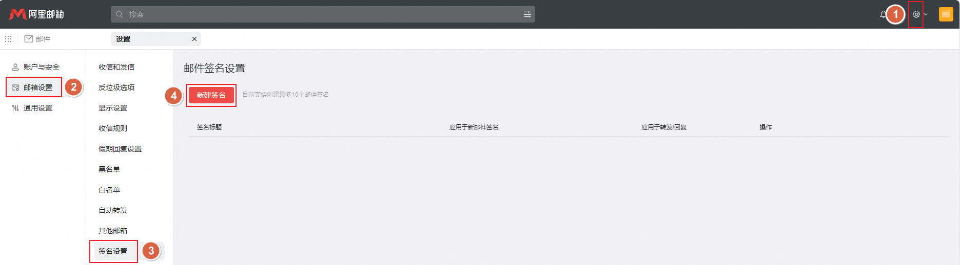 阿里郵箱