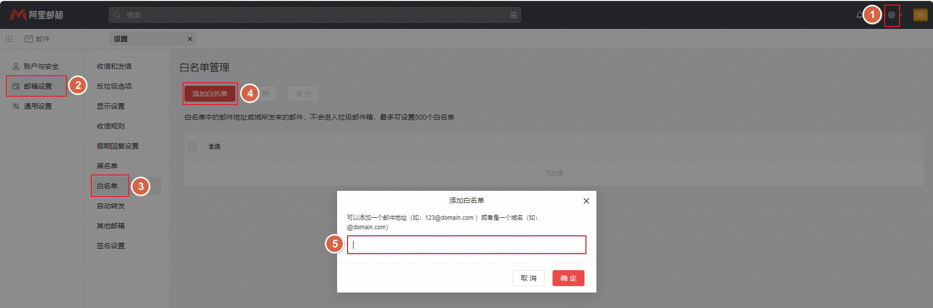 阿里郵箱