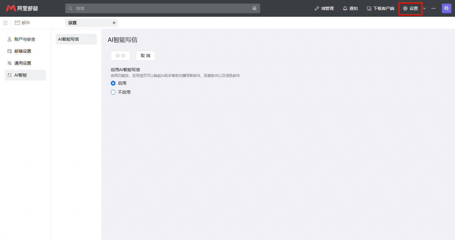阿里邮箱