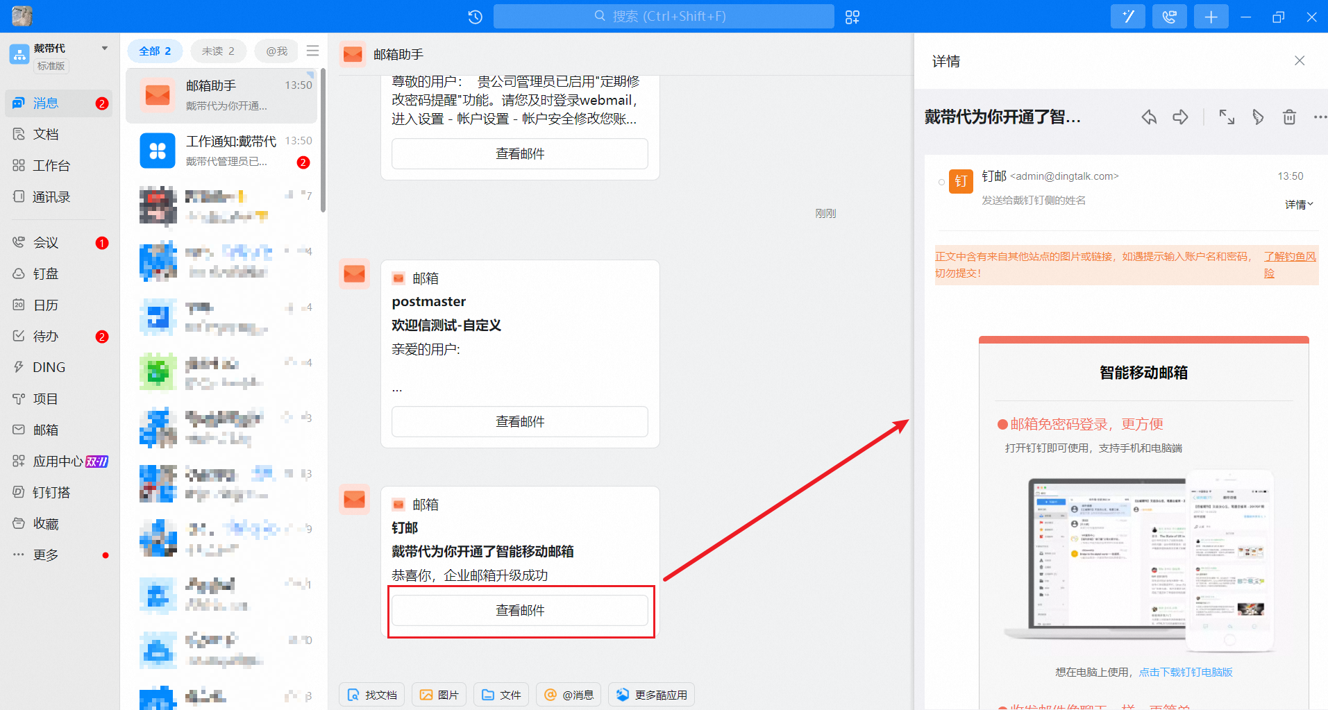 阿里邮箱