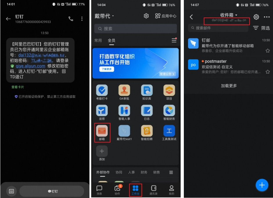 阿里邮箱