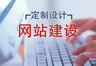 网站建设