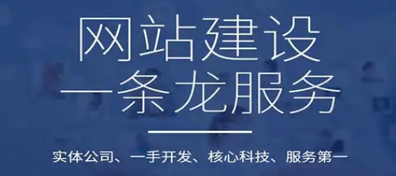网站建设