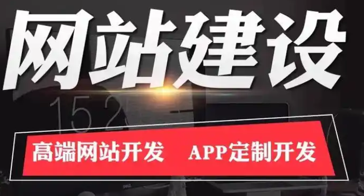 网站建设