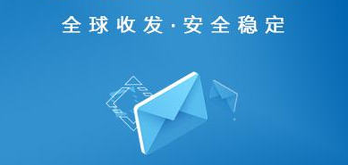 網(wǎng)易郵箱
