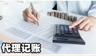 代理記賬