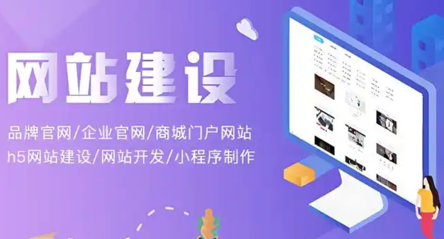 网站建设
