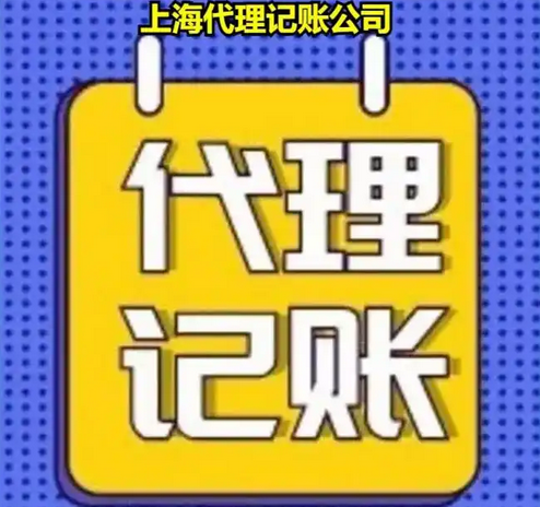 代理记账