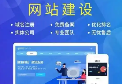 网站建设