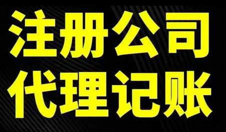 代理记账