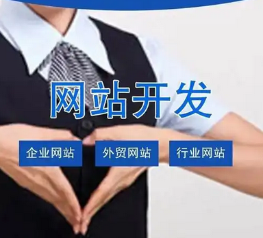 网站建设