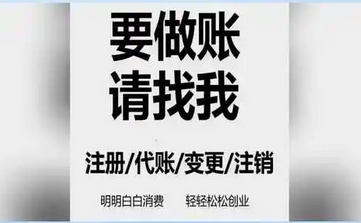 代理记账