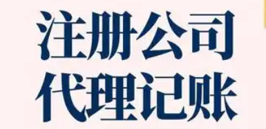 代理记账