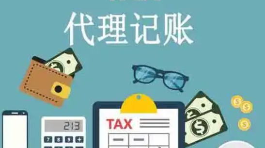 代理記賬