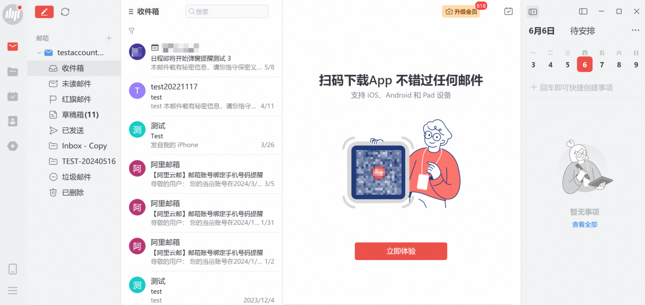 阿里邮箱