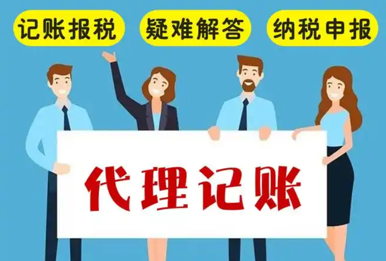 代理記賬