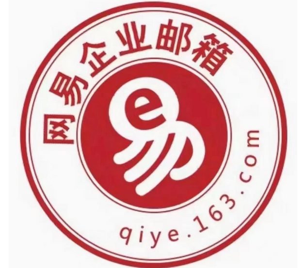 网易邮箱