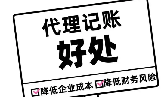 代理記賬