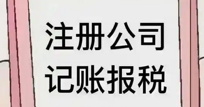 代理記賬