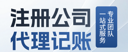 代理记账
