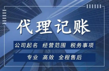 代理記賬
