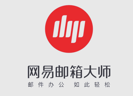 网易邮箱