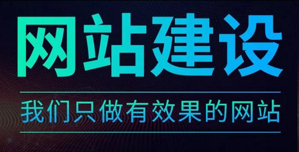 网站建设