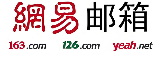 网易邮箱
