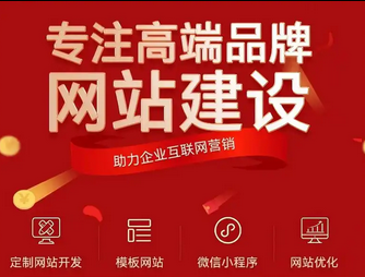 网站建设