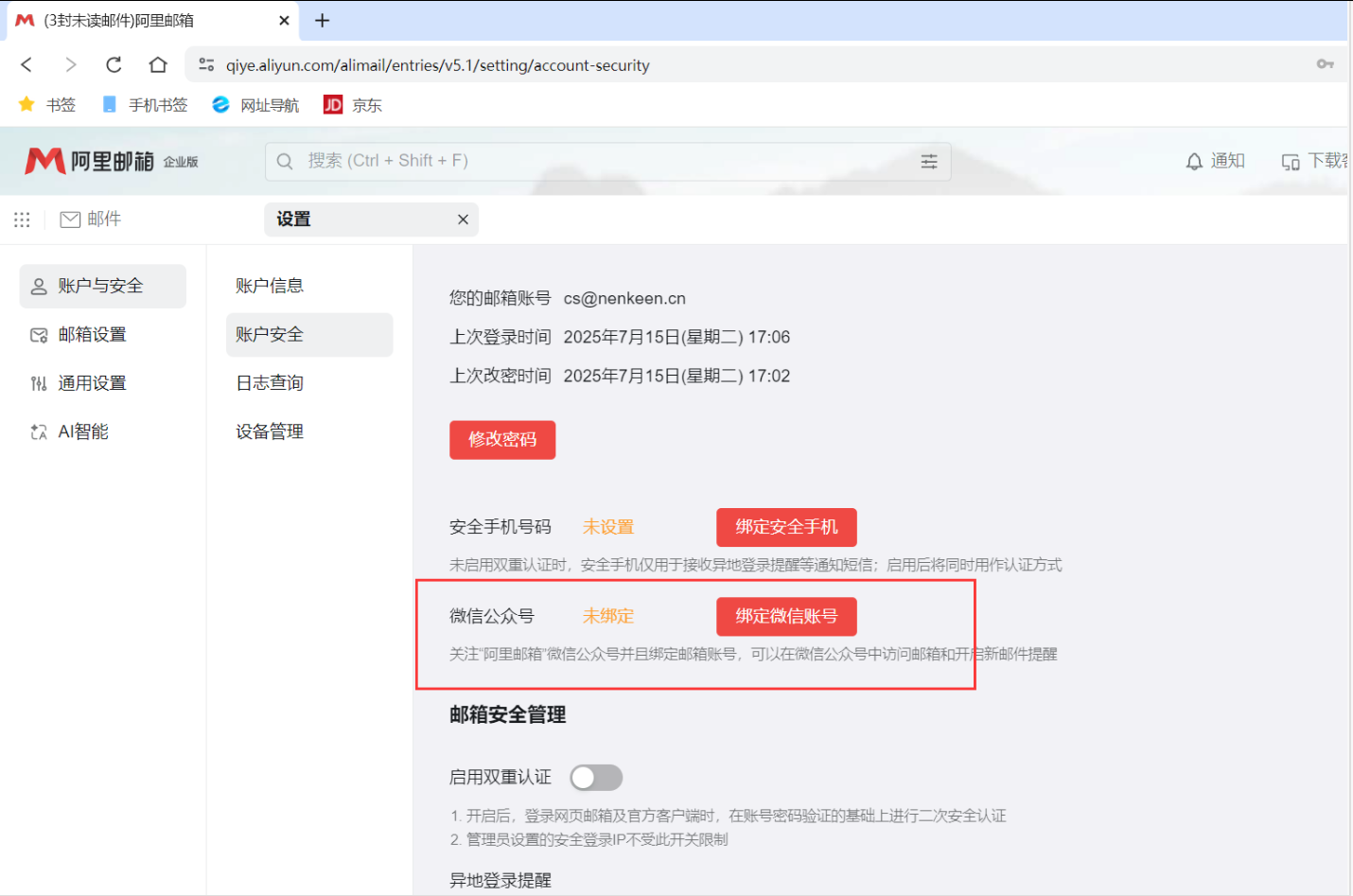 阿里郵箱