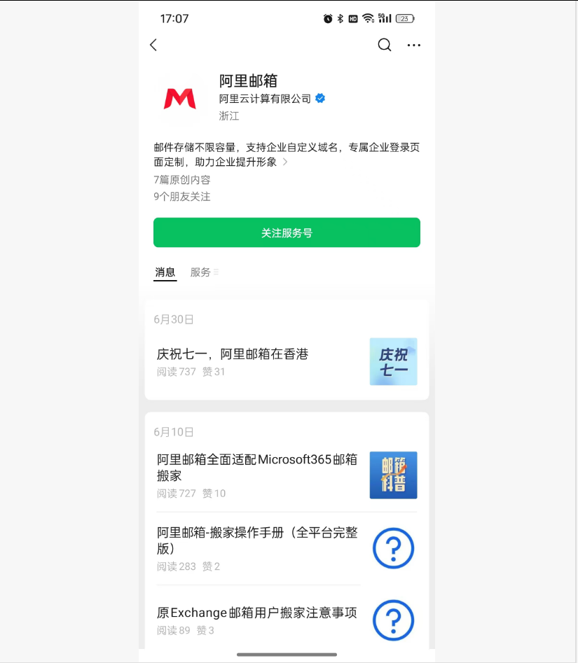 阿里郵箱