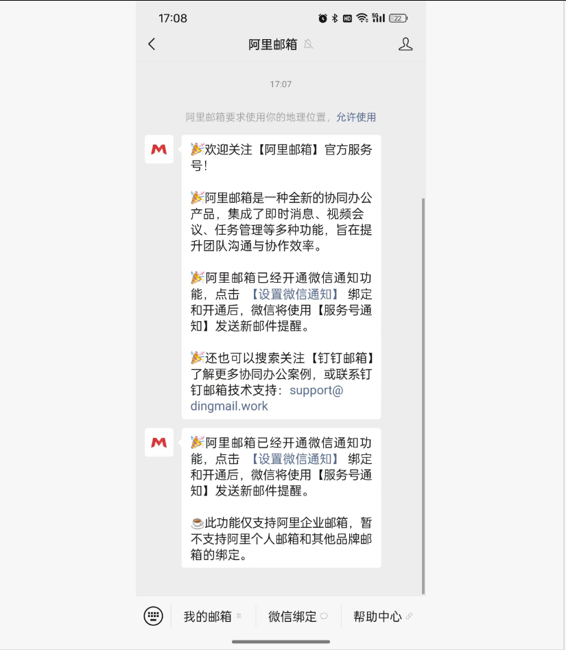 阿里郵箱